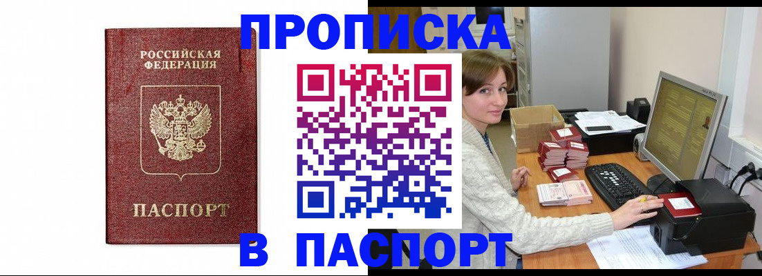 прописка от собственника в Приморско-Ахтарске