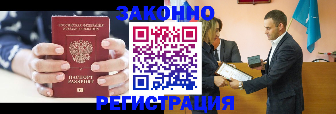 прописка гарантия в Приморско-Ахтарске