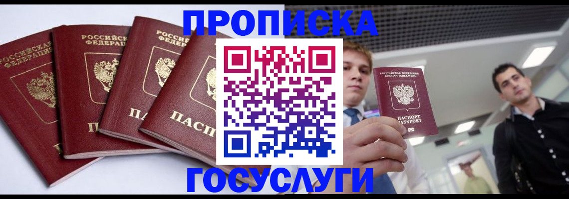 временная регистрация 2025 в Приморско-Ахтарске