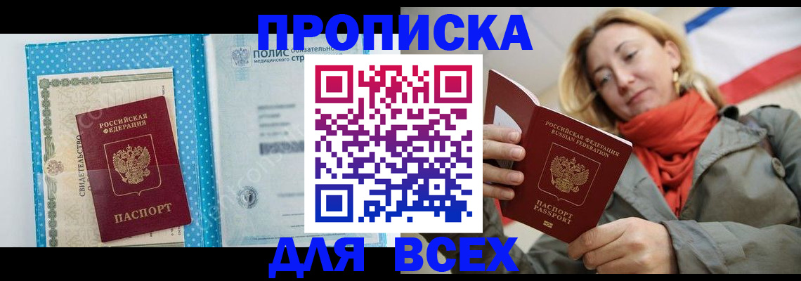 прописка поиск в Приморско-Ахтарске