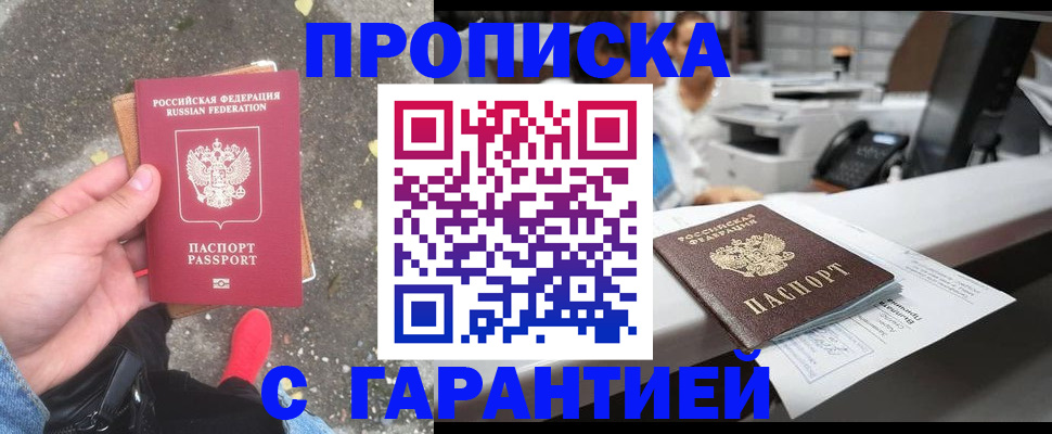 временная регистрация 2025 в Приморско-Ахтарске