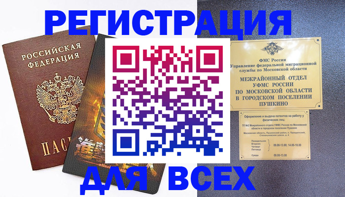 временная регистрация адрес в Приморско-Ахтарске