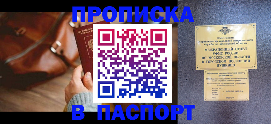 временная регистрация недорого в Приморско-Ахтарске