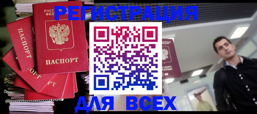 прописка паспорт в Приморско-Ахтарске