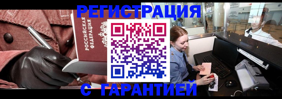 временная регистрация адрес в Приморско-Ахтарске