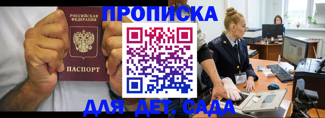 прописка законно в Приморско-Ахтарске